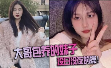 大哥包养的妹子，没日没夜的操！
