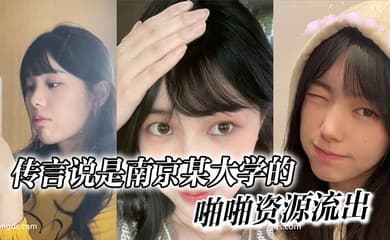 传言说是南京某大学的,啪啪资源流出