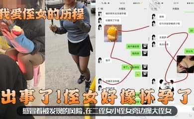 【我爱侄女的历程】出事了!侄女好像怀孕了!感冒着被发现的风险,在二侄女小侄女旁边操大侄女!