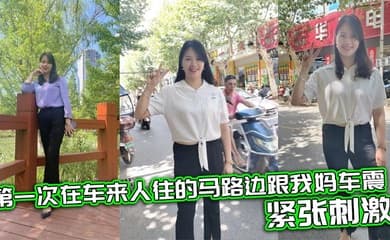 【母子乱伦】第一次在车来人往的马路边跟我妈车震,紧张刺激