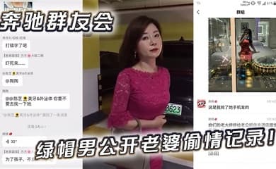 奔驰群友会绿帽男公开老婆偷情记录！