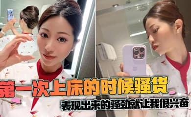 第一次上床的时候骚货表现出来的骚劲就让我很兴奋