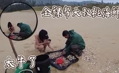 全裸帮大叔挑海鲜，太牛了