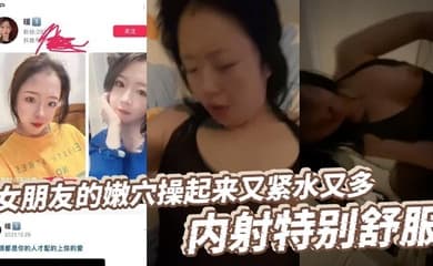 女朋友的嫩穴操起来又紧水又多，内射特别舒服，高潮后特别紧，女朋友她妈口活特别好，每次都能给我口交出来！