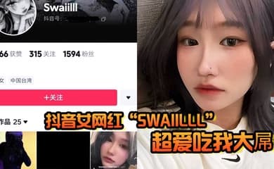 抖音女网红Swaiilll超爱吃我大屌技术一流十分娴熟露脸胸口纹身实锤