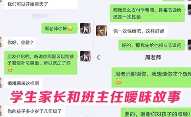 偷情班主任学生家长和班主任暧昧故事骚逼任老师被我舔出水丝袜高跟太性感