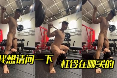 我想请问一下杠铃在哪买的