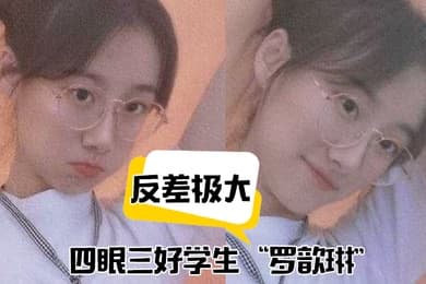 反差极大四眼三好学生罗歆琳斯文学生妹的淫骚被操得浪到起飞