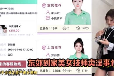 东郊到家美女技师卖淫事件视频曝光全过程摸隐私处求加钟