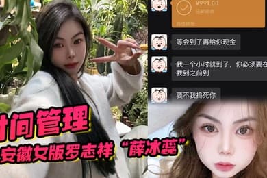 安徽女版罗志祥薛冰蕊时间管理背着男友一晚约两个炮友