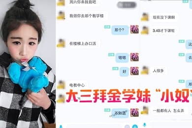 大三拜金靠脸吃饭被各种调教肛交