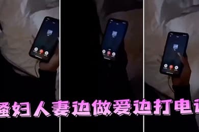 骚.妇人.妻边做.爱边.打.话