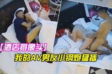 酒店摄像头情趣酒店角度非常不错的健身球房摄像头偷拍_我的AV男友小钢炮猛插鸡儿不休息花式操B爽翻_嗷嗷叫