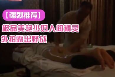 强烈推荐极品美艳少妇人间精灵旅游度假外拍露出野战景点露出自拍视频