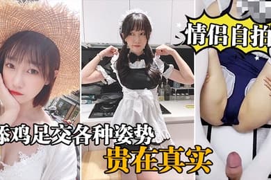 情侣自拍情侣啪啪自录舔鸡各种姿势真实