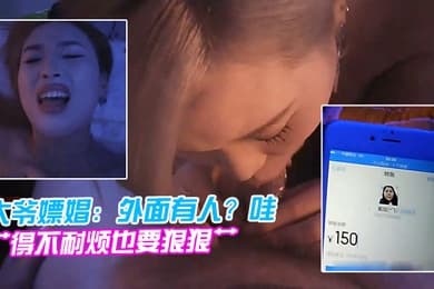 大爷嫖娼外面有人哇你这胸这么大喔漂亮小姐来啊我都没劲了帮你打出来吧艹得不耐烦也要狠狠艹
