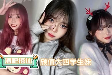 在酒吧时搭讪了个颜值大四学生妹床上活儿真不错