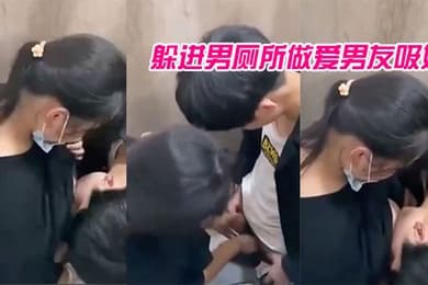 躲进男厕所做爱男友吸奶的样子有点像婴儿吸母乳青春啊_哪里都可以是迸发的欲火
