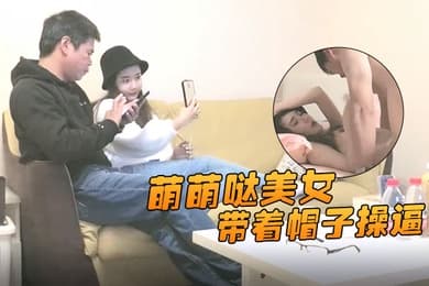 探花精选黑色渔夫帽萌萌哒美女带着帽子操逼美腿牛仔裤还在自拍深喉口交大屌超近视角拍摄进出抽插猛捅操的美女很享受