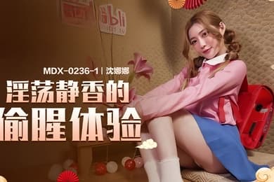 沈娜娜MDX-0236-1.淫荡静香的偷腥计划