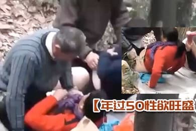 年过50性欲旺盛的大妈大叔在深山中泄欲