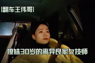 翻车王伟哥足浴会所撩妹30岁的离异良家女技师2300元约到酒店啪啪老套路滑套内射逼里