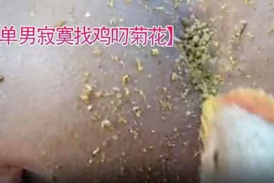 单男寂寞找鸡叼菊花菊花看起来好紧逼