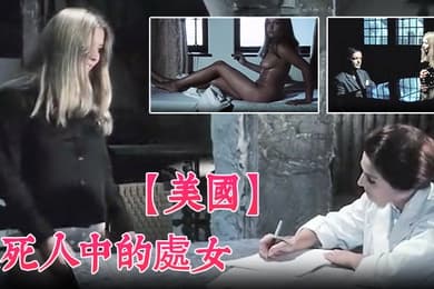 美国活死人中的處女