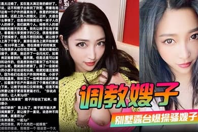 调教嫂子110别墅露台爆操骚嫂子对着隔壁大喊找人3P