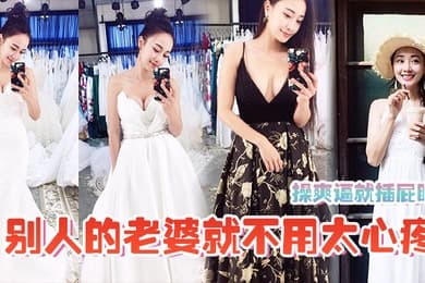 操爽.逼就插.屁眼别人的.老婆就不用.太心疼