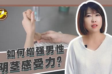 香蕉公社教学如何增强男性阴茎感受力