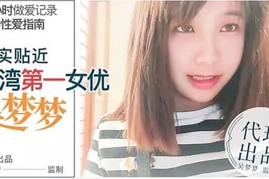 桃视频24小时做愛记录前导性愛指南-吴梦梦