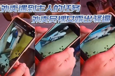 送外卖遇到主人的任务外卖员裸女露出骚逼