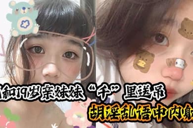 兄妹乱伦我和19岁亲妹妹千里送吊胡淫乱语中内射_一瞬间插进去的的时候好热好烫好紧小妹也哼唧一声我笑问她你叫什么小妹弱弱的说了句好深