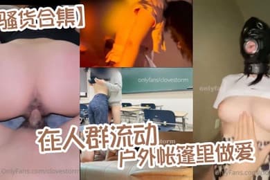骚货合集在人群流动的户外帐篷里做爱