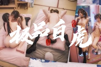 极品网红喜欢百合的来看一下极品白虎嫩妹互摸互舔极其淫荡萝莉白虎