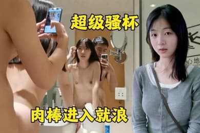 超级烧杯肉棒插入就浪