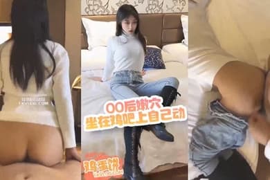 鸡蛋饼00后嫩穴坐在鸡吧上自己动