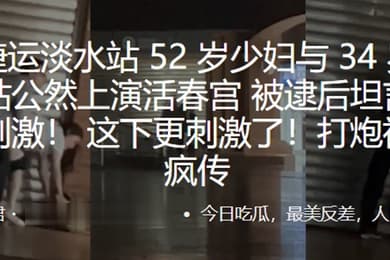 地铁站公然上演活春宫被逮后坦言只想寻找刺激这下更刺激了
