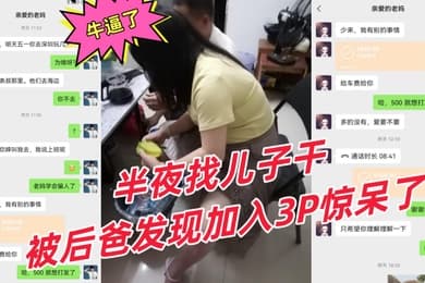 3P乱伦牛逼了偷拍骚妈和后爸做爱欲求不满半夜找儿子干被后爸发现加入3P惊呆了