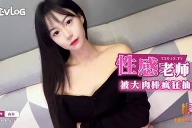 阿娇姐姐性感补习老师肉体教学_被大肉棒疯狂抽插淫语连连