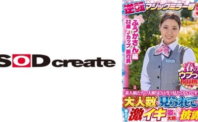 107SDMM-13102 【ふうかさん 編】春のウブっ娘大収穫祭!逆転マジックミラー号パート9「素人娘たちの大