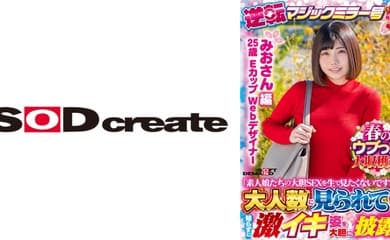 107SDMM-13103 【みおさん 編】春のウブっ娘大収穫祭!逆転マジックミラー号パート9「素人娘たちの大胆