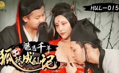 【灵儿】HUL015 魅惑千年狐妖成仙记
