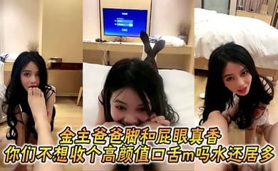 金主爸爸脚和屁眼真香_你们不想收个高颜值口舌m吗水还居多