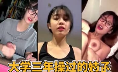 大学三年时间操过的妹子们