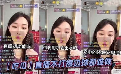 【吃瓜】直播不打擦边球都难做