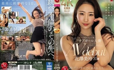 JUQ-793 花泽美玲,30 岁,AV 出道,前啦啦队长,已婚,迷倒日本各地的棒球迷。