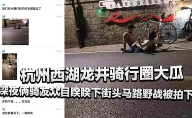 杭州西湖龙井骑行圈大瓜,深夜俩骑友众目睽睽下街头马路野战被拍下,还惊动了叔叔!