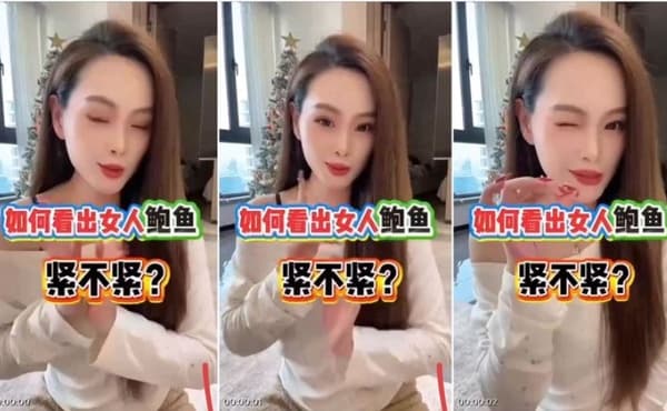 你学会了吗?那么她到底紧吗?